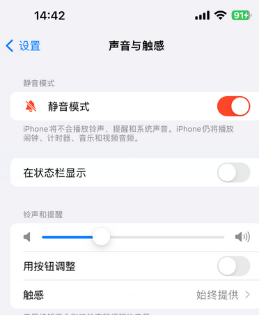 河口苹果15Pro维修网点分享iPhone15Pro系列机型中隐藏静音图标 