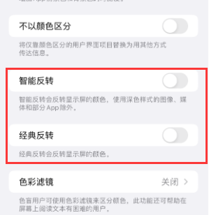 河口苹果15服务店分享iPhone15无法关闭深色模式怎么办