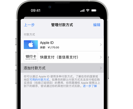 河口苹果维修服务中心如何通过家人共享更改iPhone付款方式 