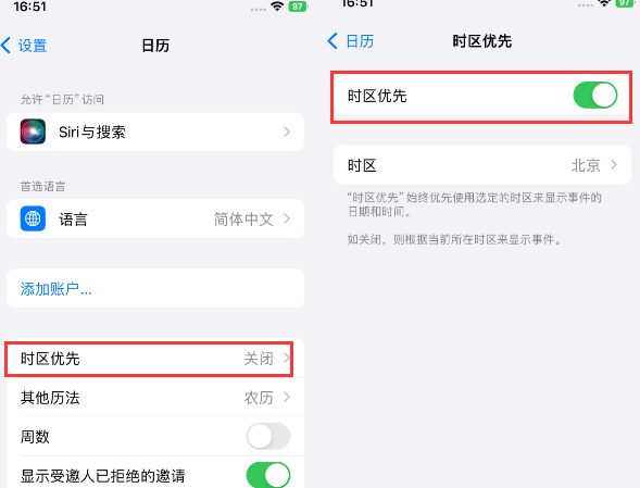 河口苹果15维修站分享iPhone15日历如何设定时区优先