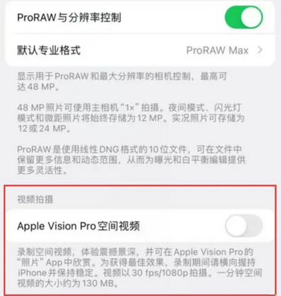 河口apple服务iPhone15Pro/ProMax如何使用录制空间视频功能